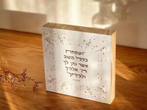 ושמחת בכל הטוב