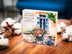 תפילה לדרך חדשה