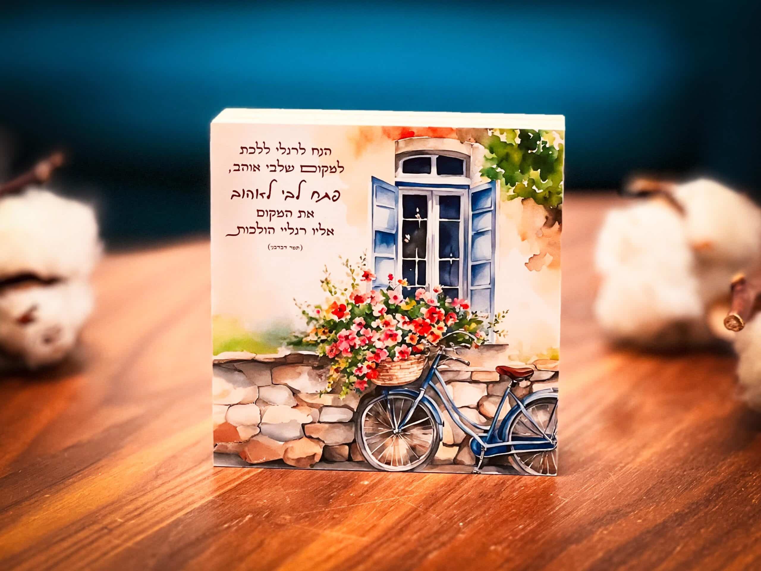 תפילה לדרך חדשה – תמונה 2