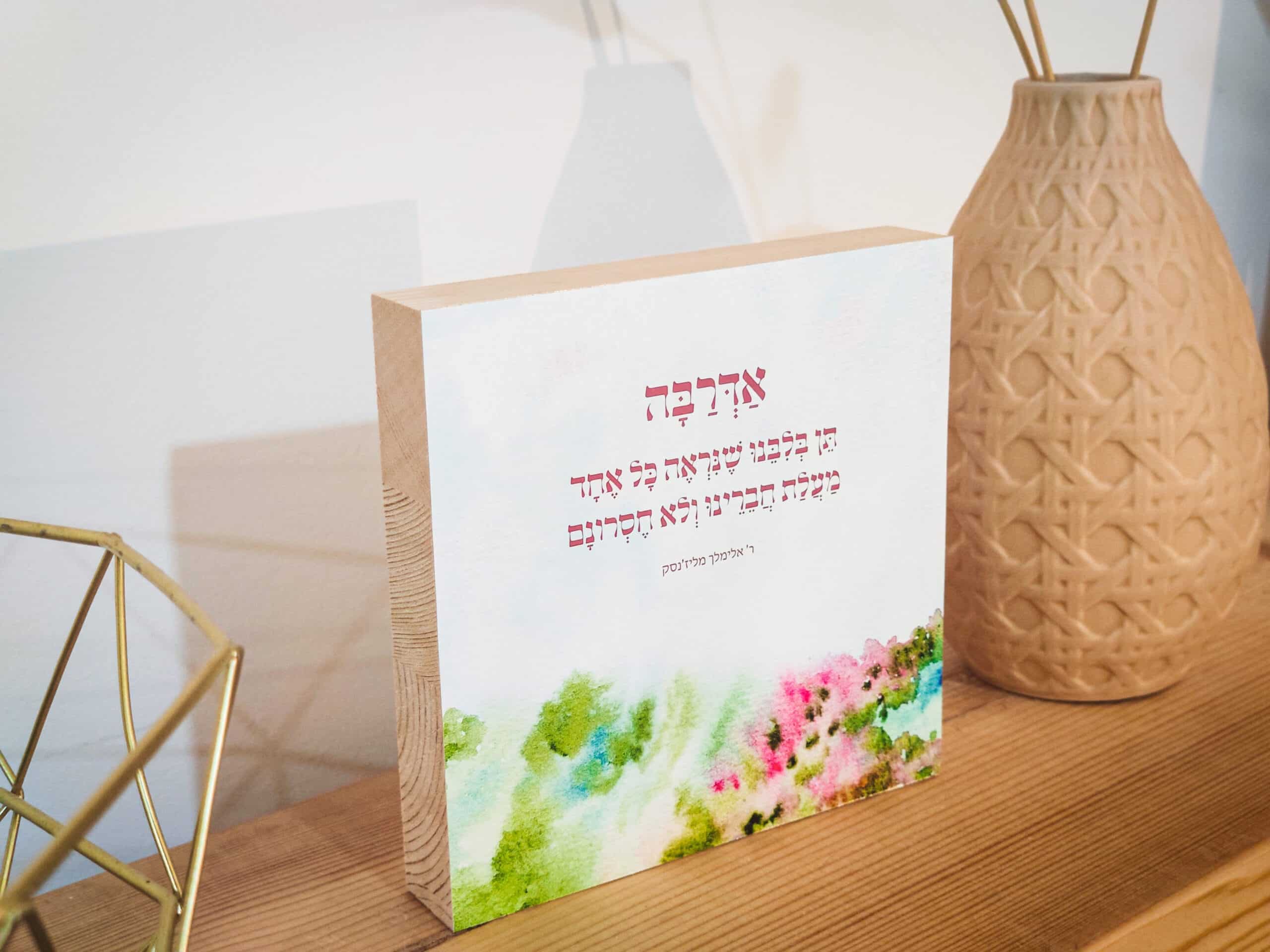 אדרבה – תמונה 2