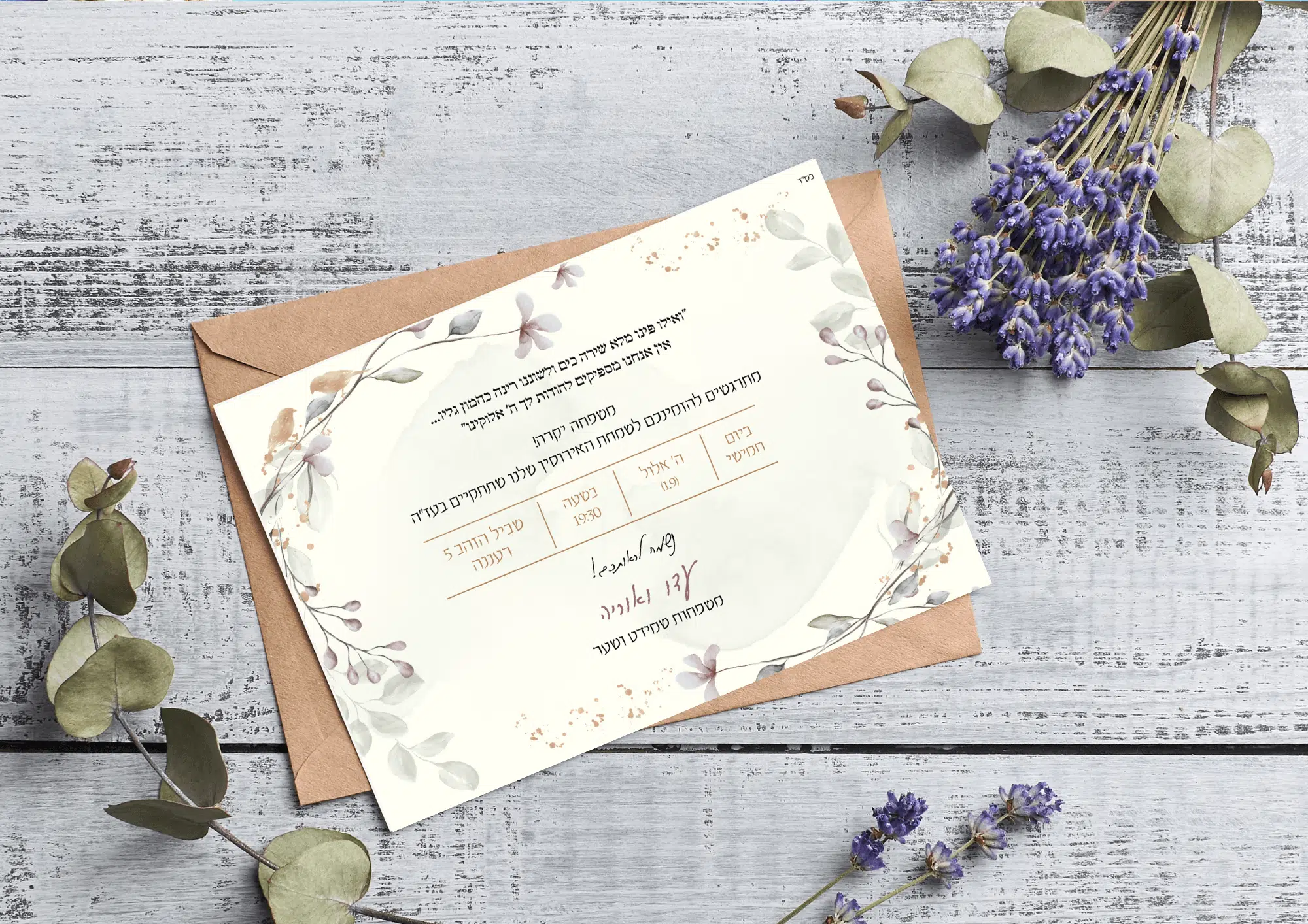 הזמנה לאירוסין עיצוב מיוחד