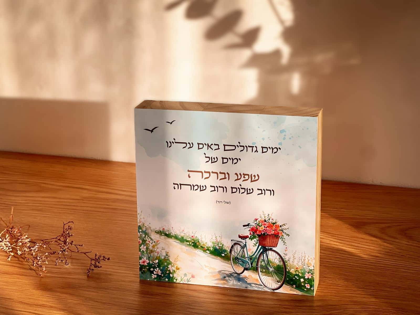 ימים של שפע