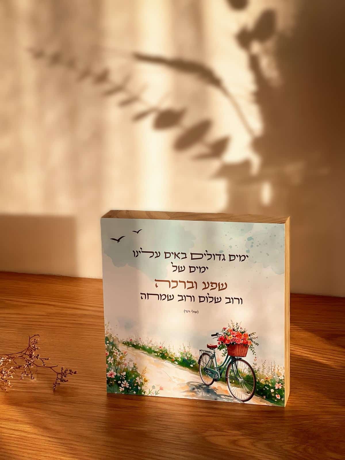 ימים של שפע – תמונה 5