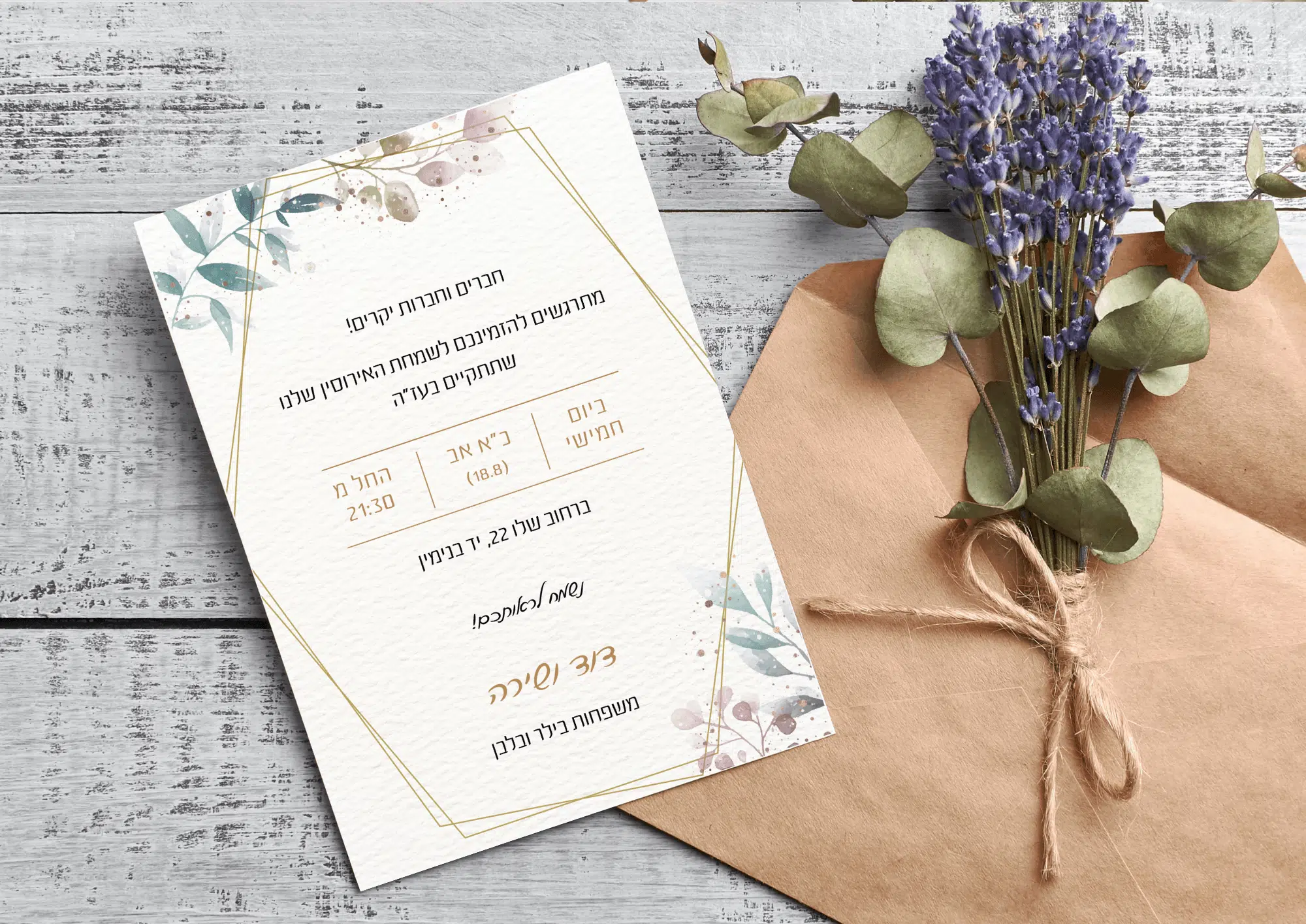 הזמנה לאירוסין עיצוב אלגנטי