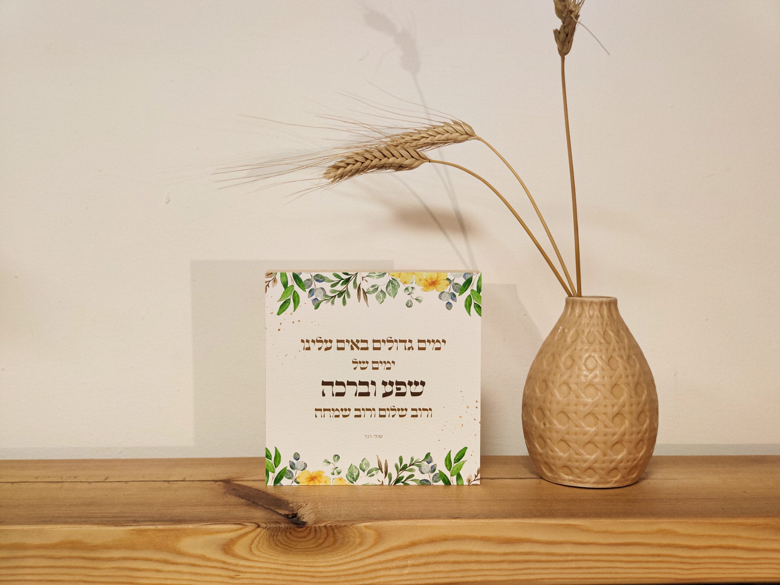 ימים של שפע – תמונה 3