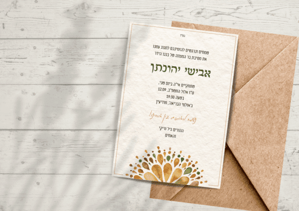 הזמנה מעוצבת לבר מצווה