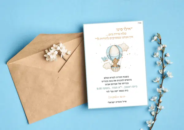 הזמנה לברית מעוצבת