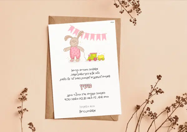 הזמנה לברית מילה מעוצבת