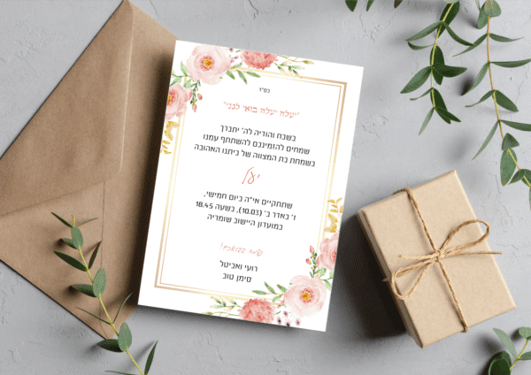 בלוק עץ מעוצב לבת מצווה עם הקדשה אישית