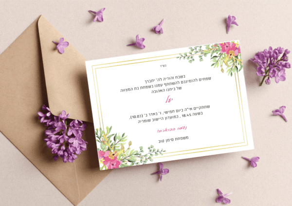 הזמנה לבת מצווה בעיצוב עדין