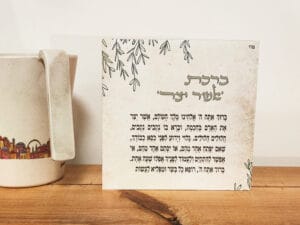 ברכת אשר יצר