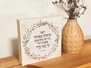 בחסדך בטחתי