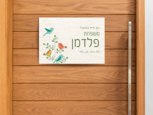 מגנט לדלת - דגם 'ציפורים'