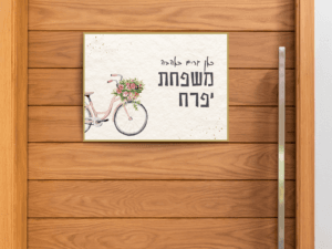 מגנט לדלת - דגם 'אופניים'