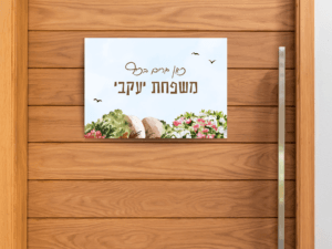 מגנט לדלת - דגם 'צבעי מים'