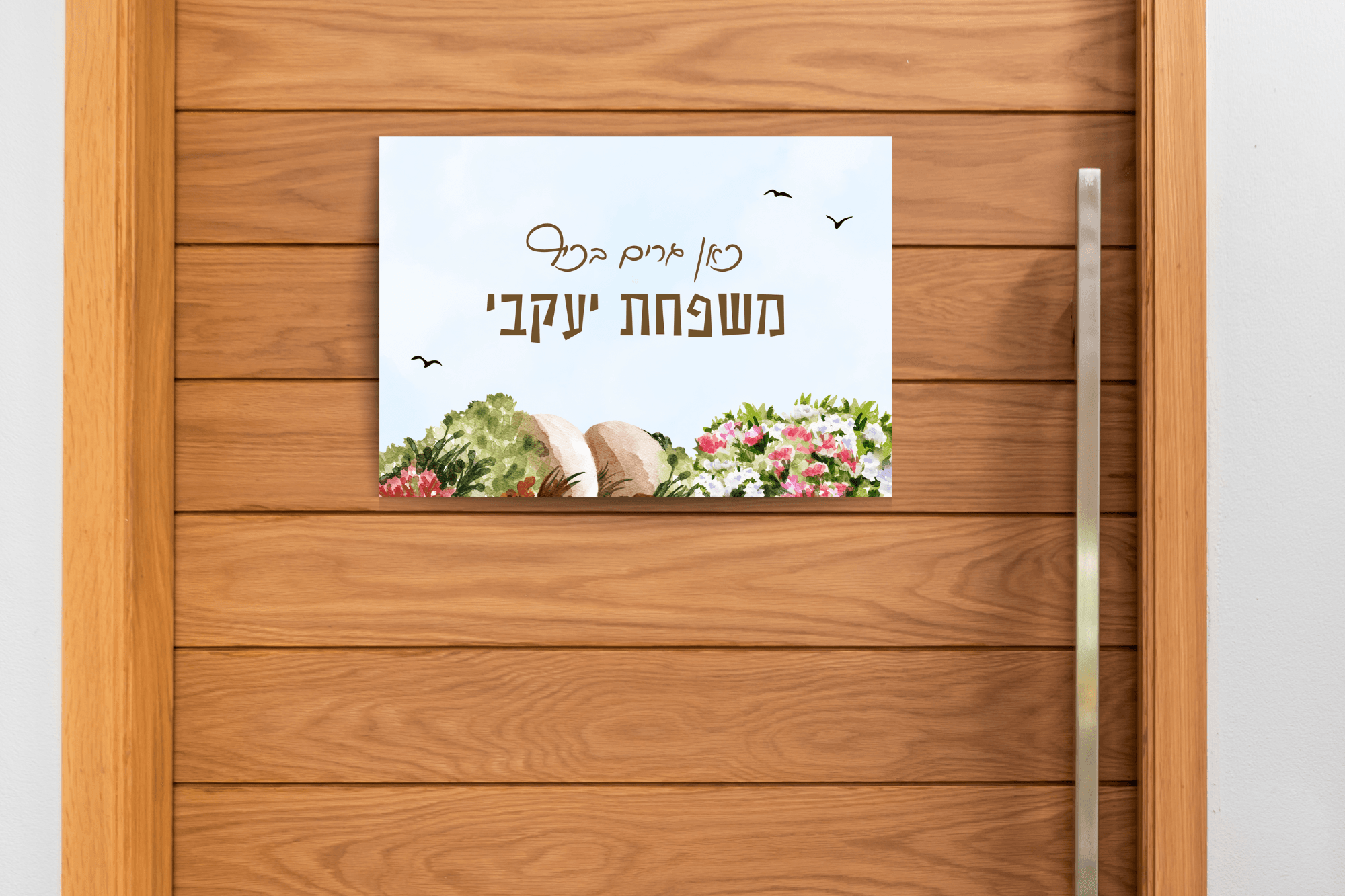 מגנט לדלת - דגם 'צבעי מים'