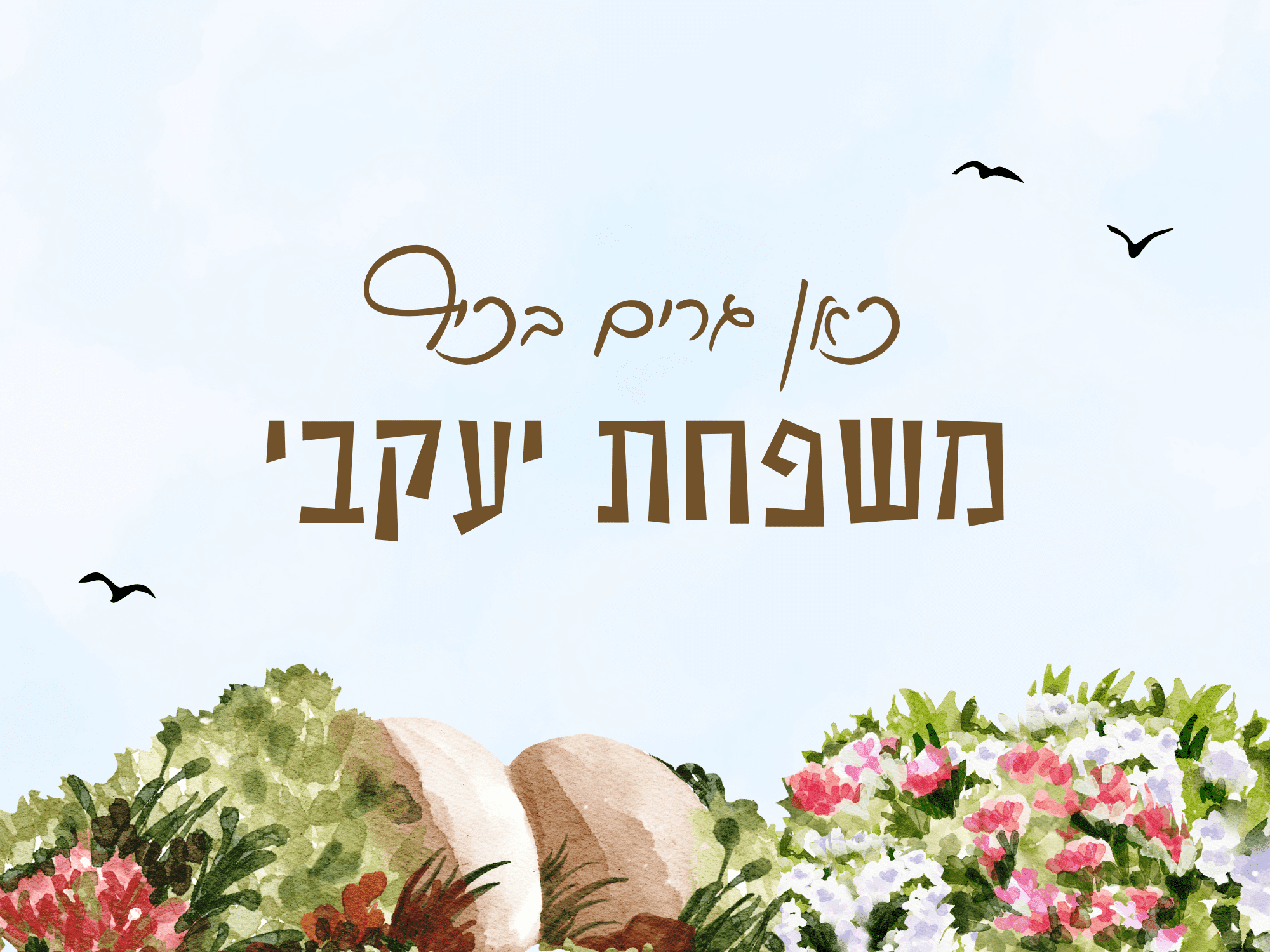 מגנט לדלת - דגם 'צבעי מים' – תמונה 2