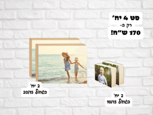 סט 2 יחידות בגודל 10/15 ו2 יחידות בגודל 20/15