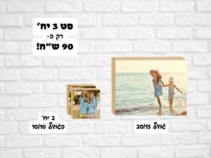 סט 2 יחידות בגודל 10/10 ויחידה בגודל 20/15