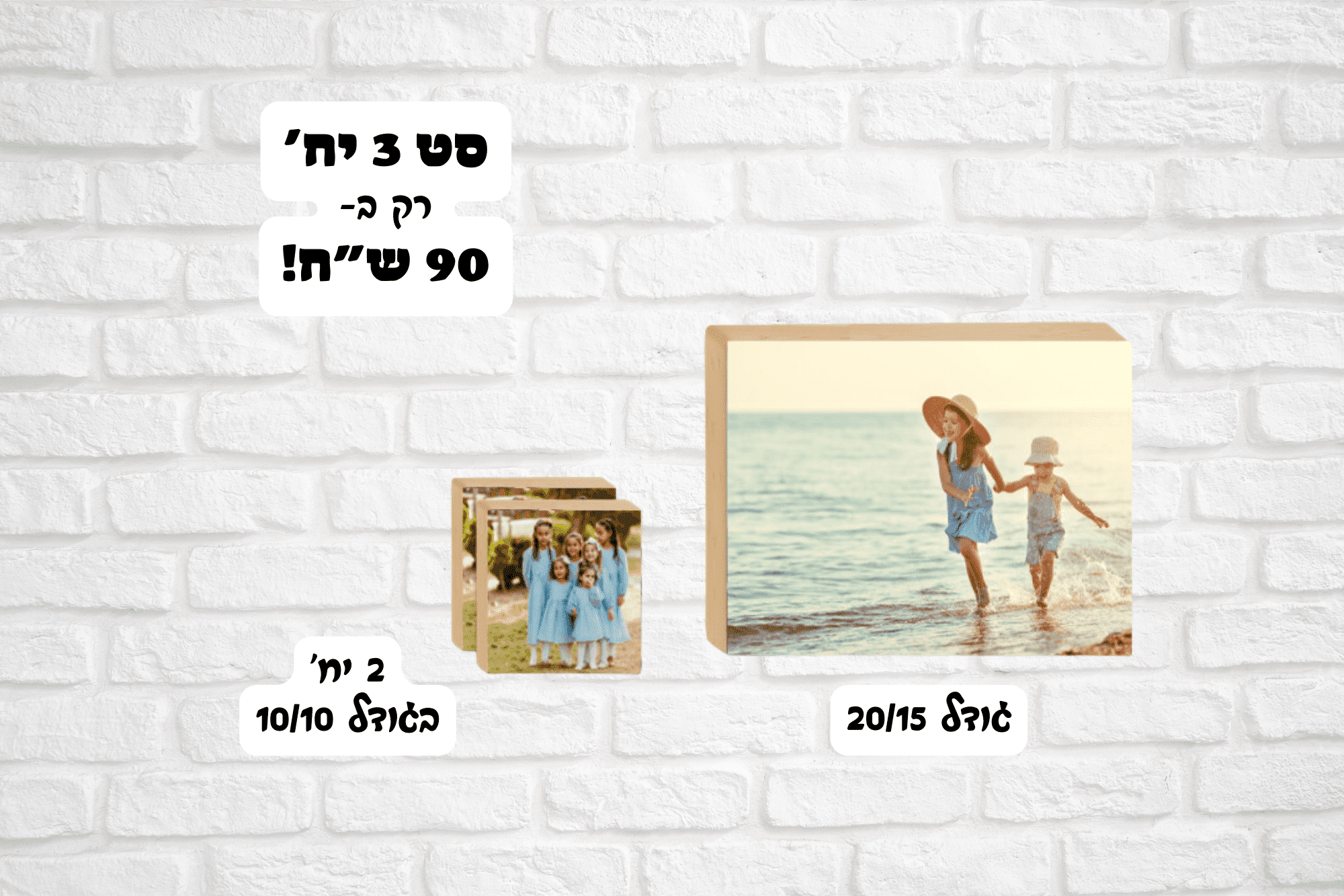 סט 2 יחידות בגודל 10/10 ויחידה בגודל 20/15