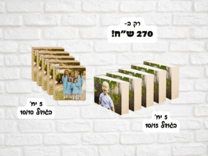 סט 5 יחידות בגודל 10/15 ו5 יחידות בגודל 10/10