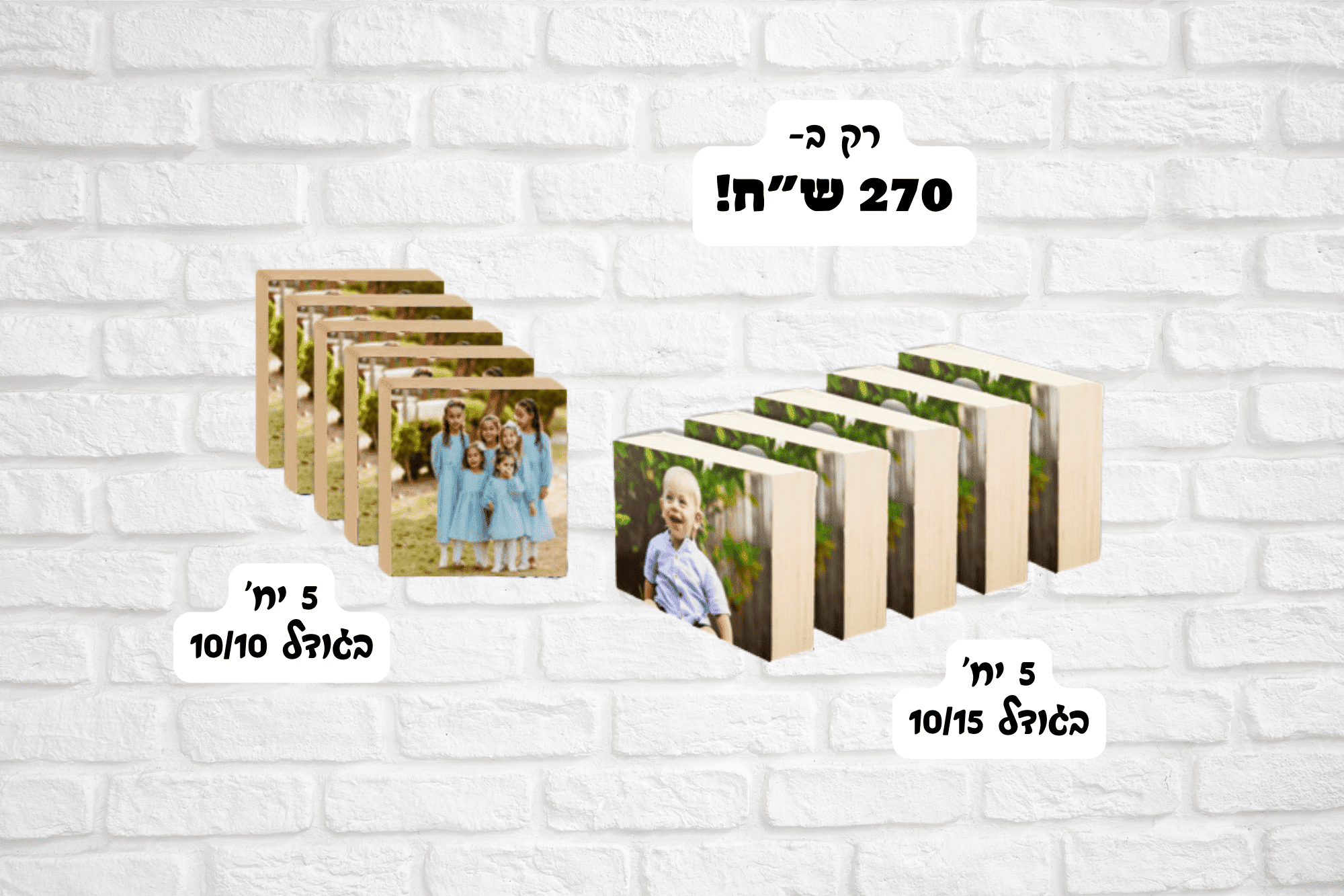 סט 5 יחידות בגודל 10/15 ו5 יחידות בגודל 10/10