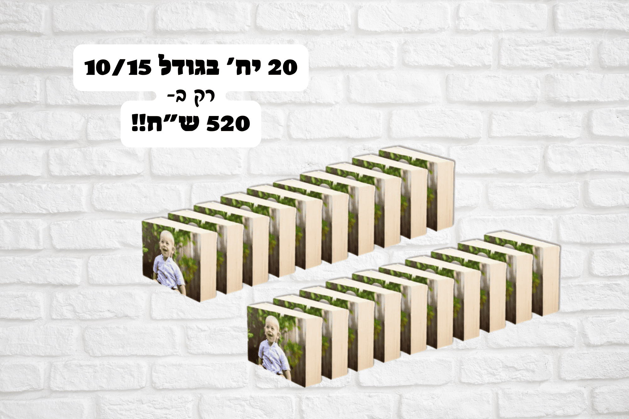 20 יחידות בגודל 10/15