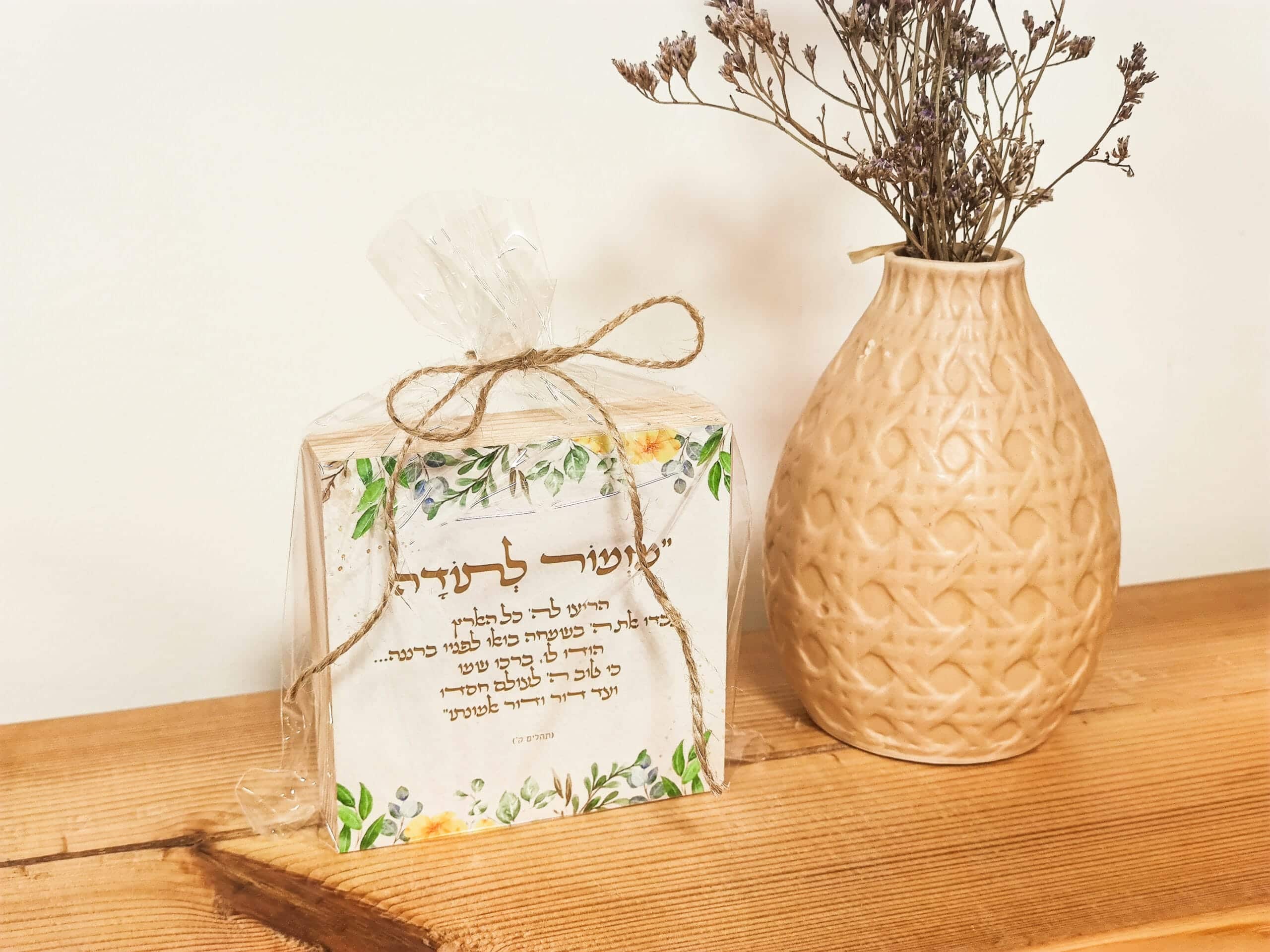 סט בלוקים עם פסוקי הודיה גודל 10/10 – תמונה 7