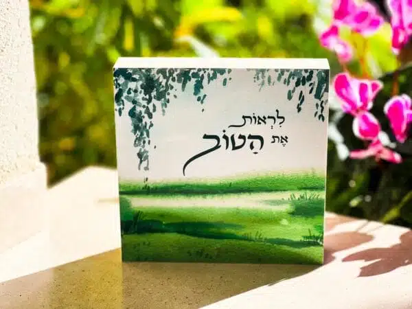 בלוק עץ לראות את הטוב