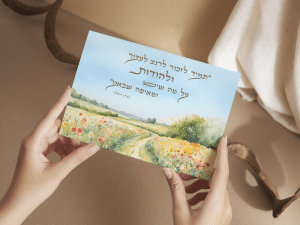 לעצור להודות