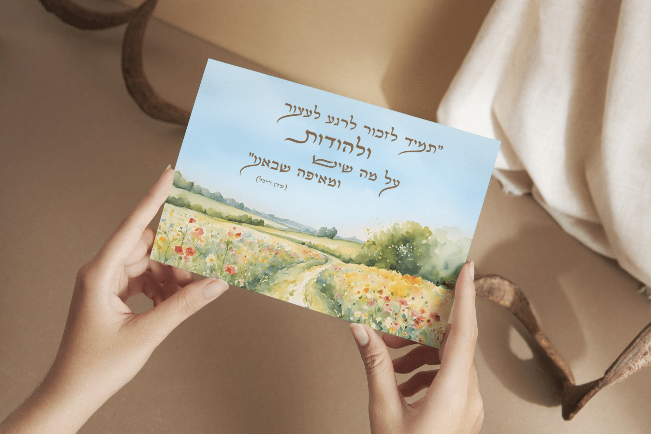 לעצור להודות