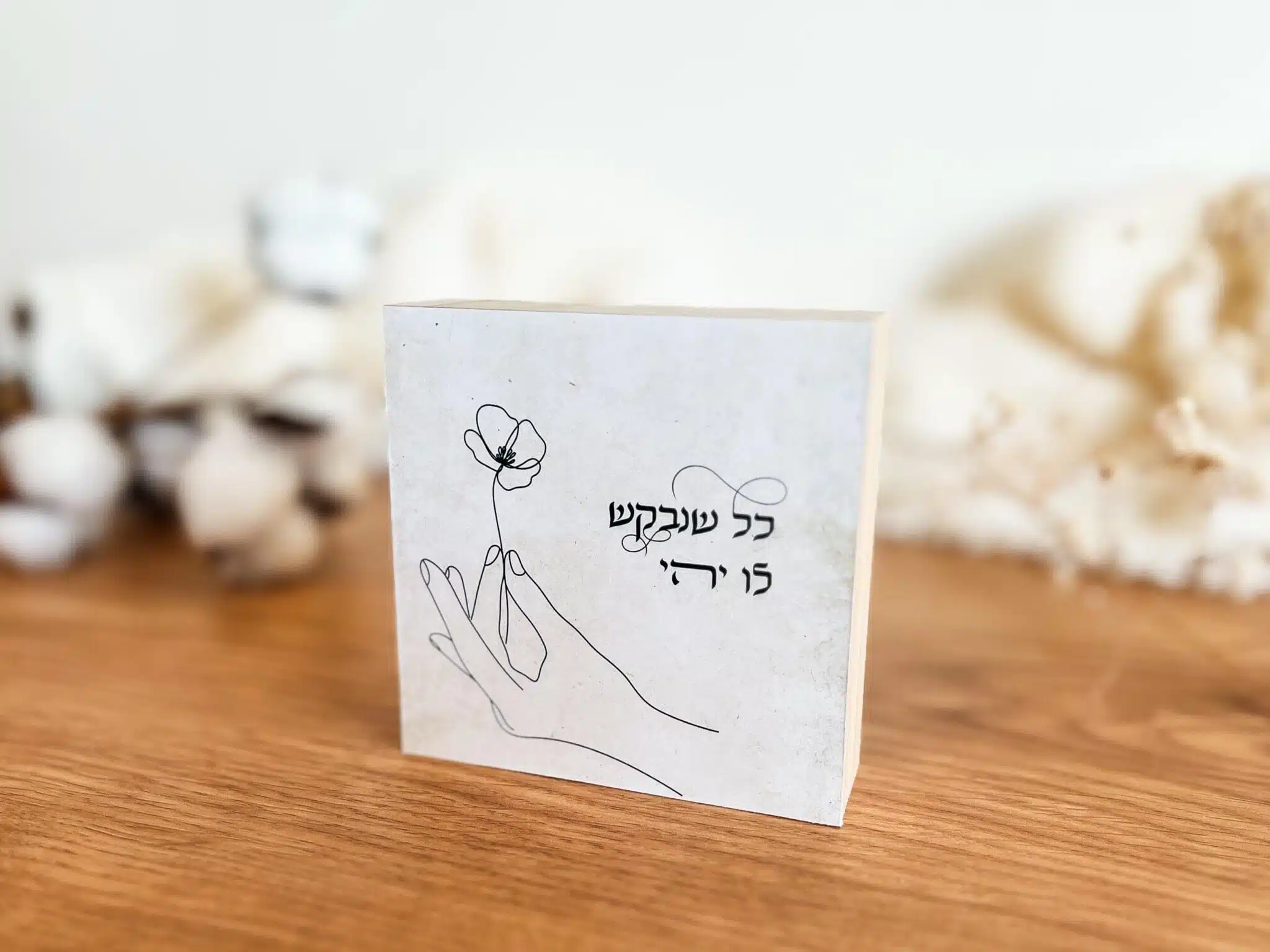 בלוק עץ לו יהי עם מילות נעמי שמר