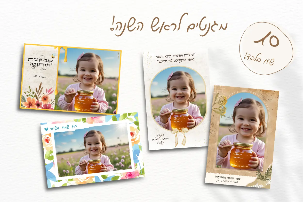 מארז ראש השנה - אריזה שקופה 16/16 – תמונה 10