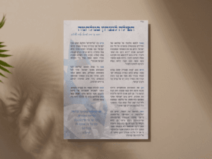 מגנט תפילה לניצחון במלחמה