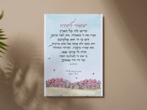 מזמור לתודה - ציפורים