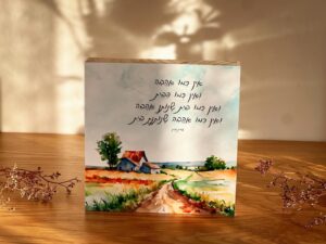 אין כמו אהבה ובית