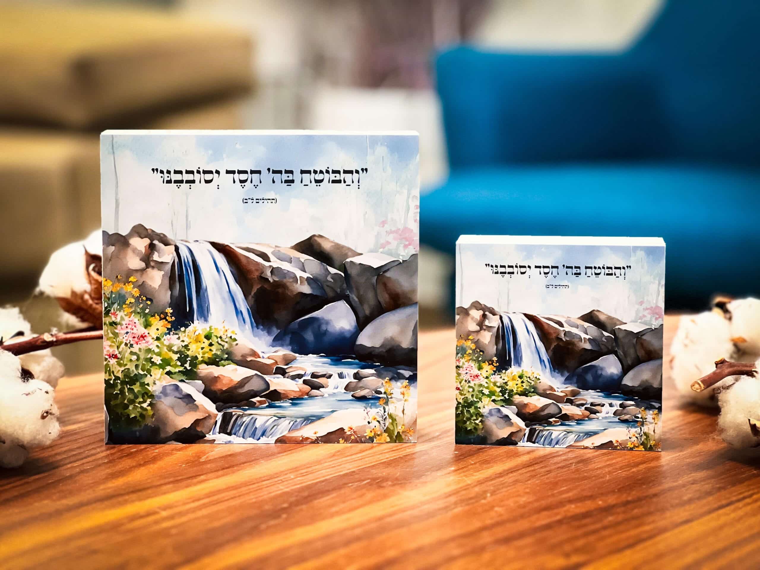 והבוטח בה' – תמונה 4