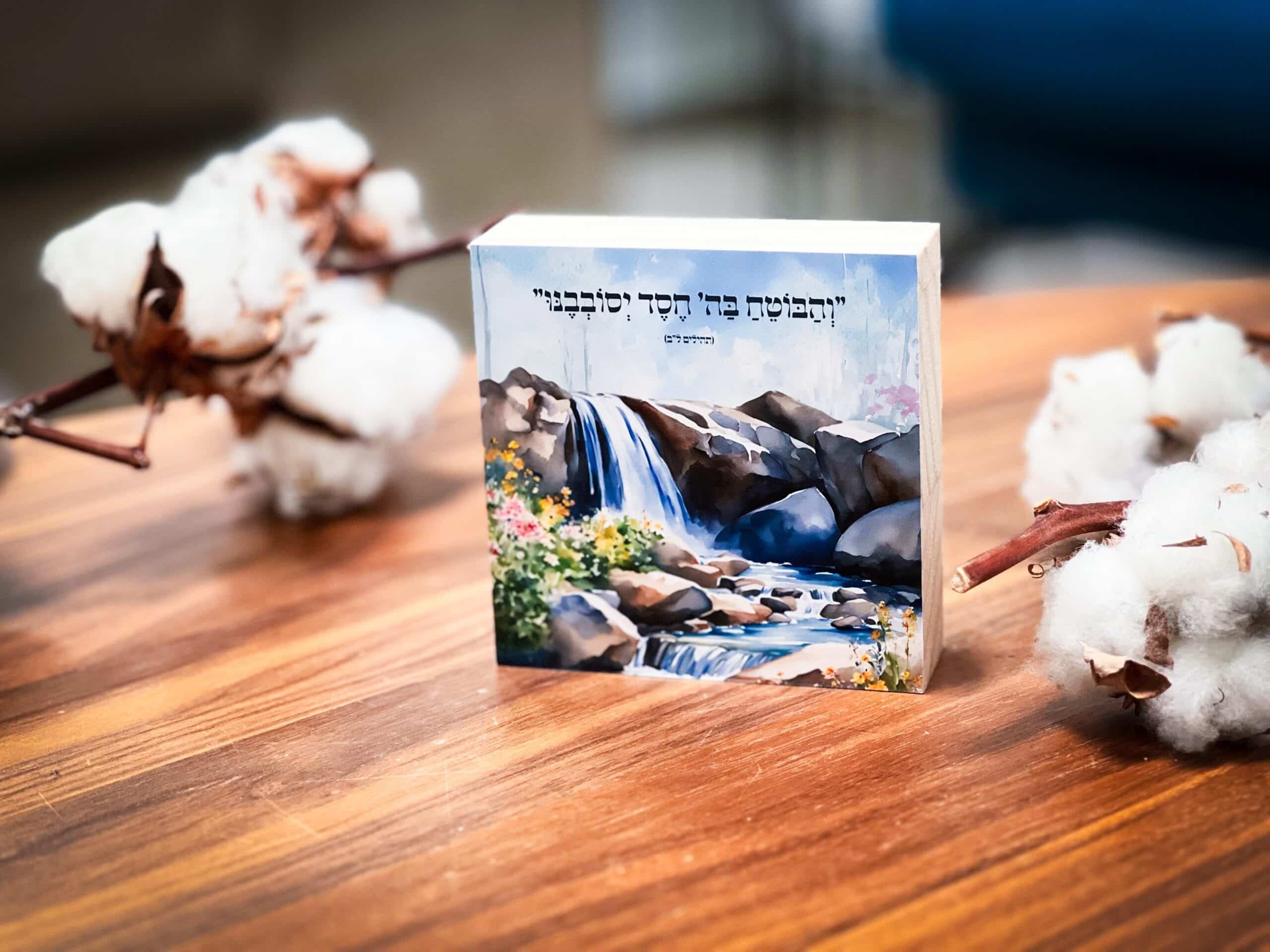 והבוטח בה' – תמונה 3