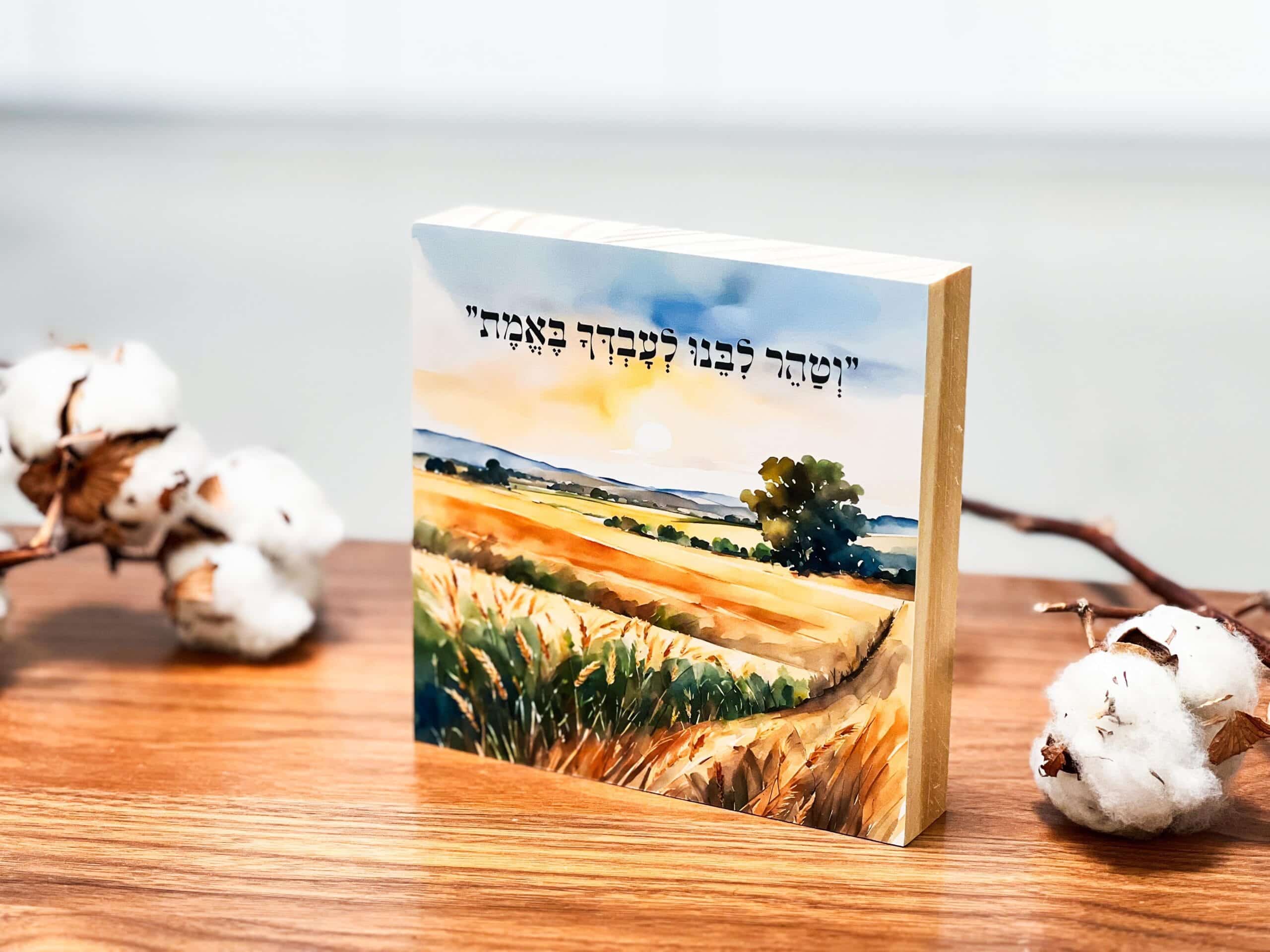 וטהר לבנו – תמונה 3