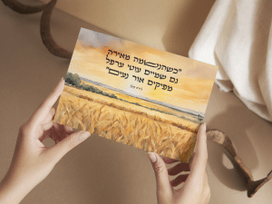 כשהנשמה מאירה