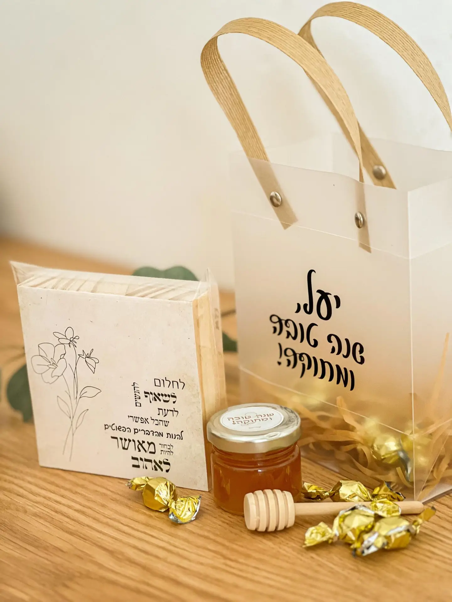 ערכת ראש השנה – תמונה 3