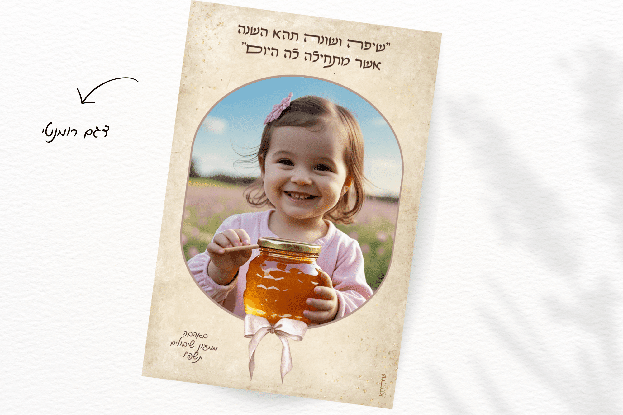 מגנט לראש השנה - 10 ש"ח בלבד! – תמונה 5