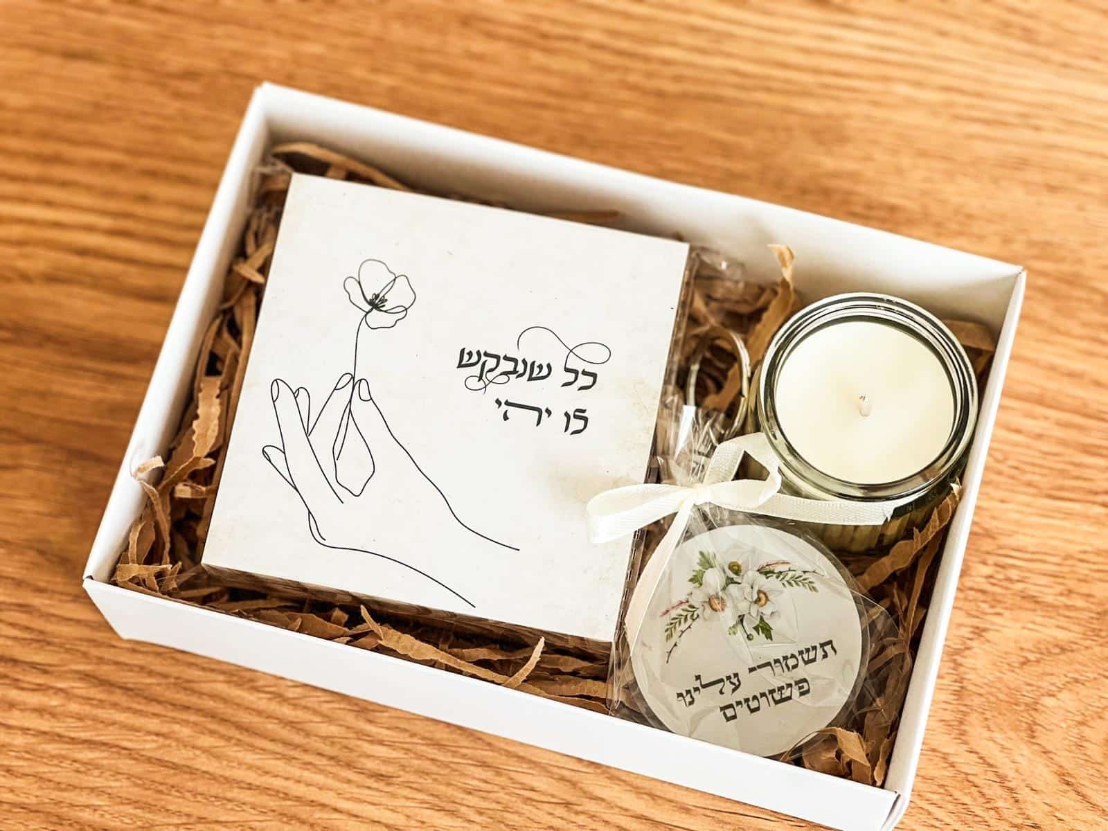 מארז שירתא עם מחזיק מפתחות – תמונה 2