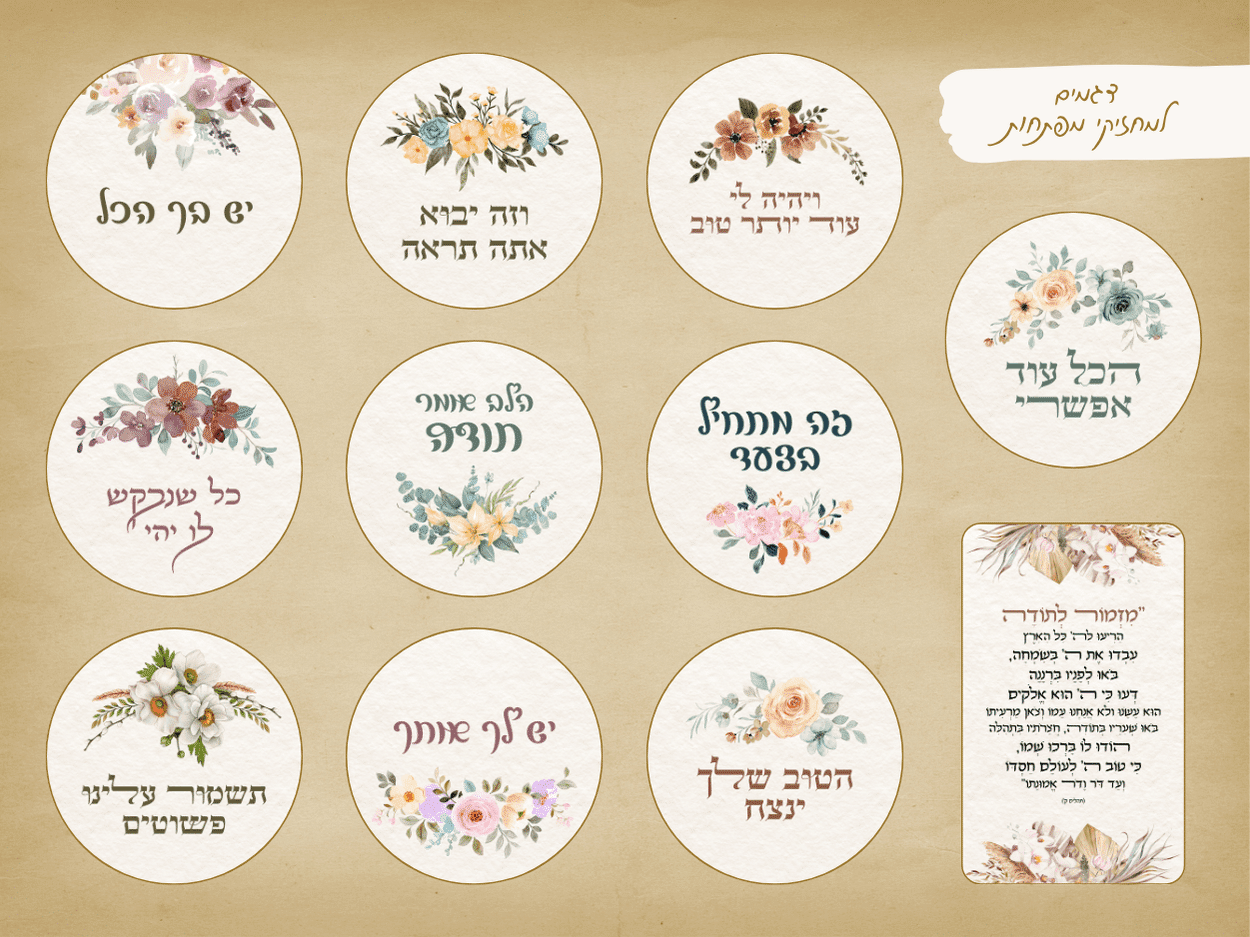 מארז שירתא עם מחזיק מפתחות – תמונה 5