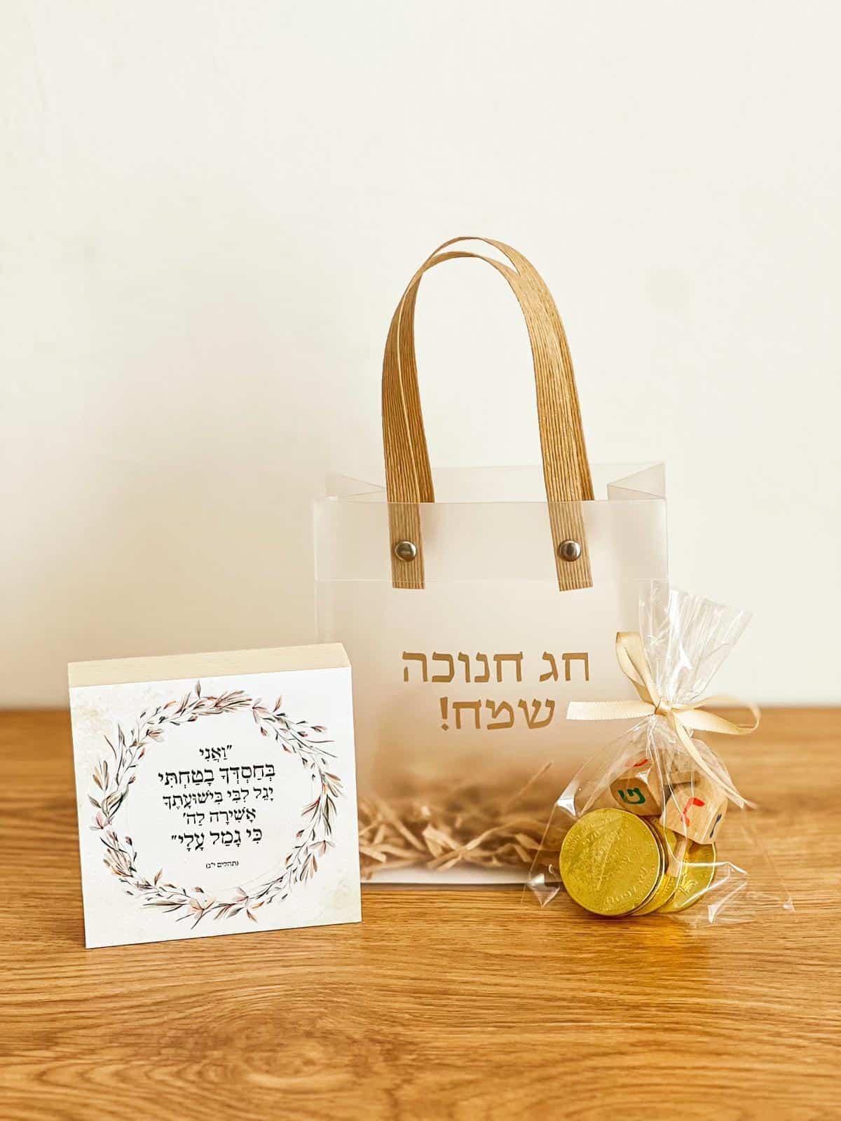 ערכת חנוכה בשקית ממותגת – תמונה 3