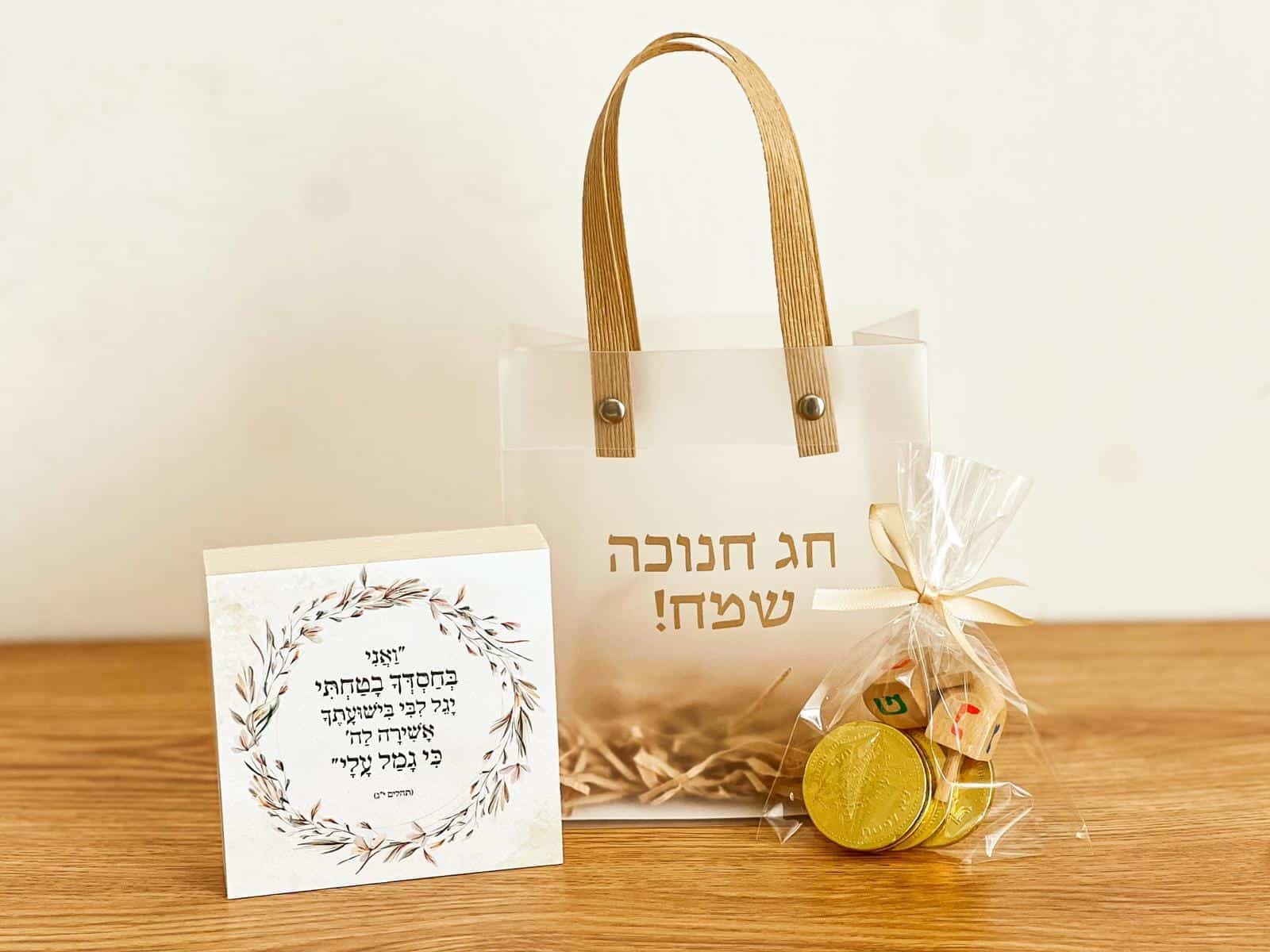 ערכת חנוכה בשקית ממותגת – תמונה 4