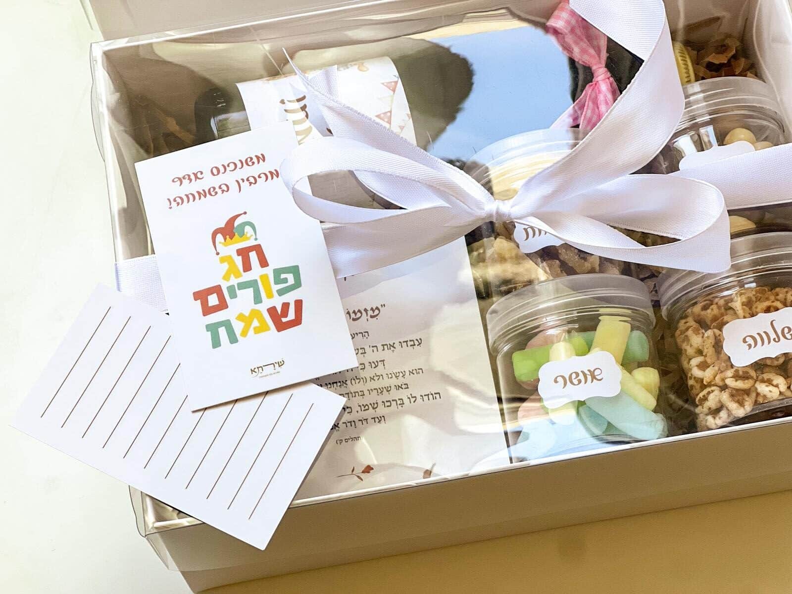 משלוח מנות 'וששון ויקר' – תמונה 8