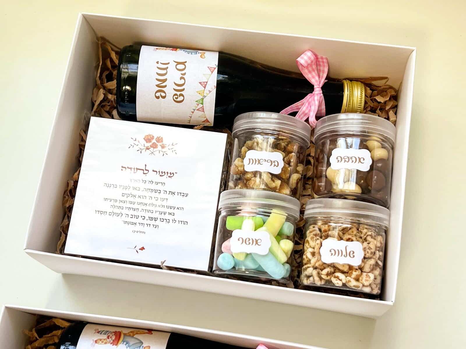 משלוח מנות 'וששון ויקר' – תמונה 6